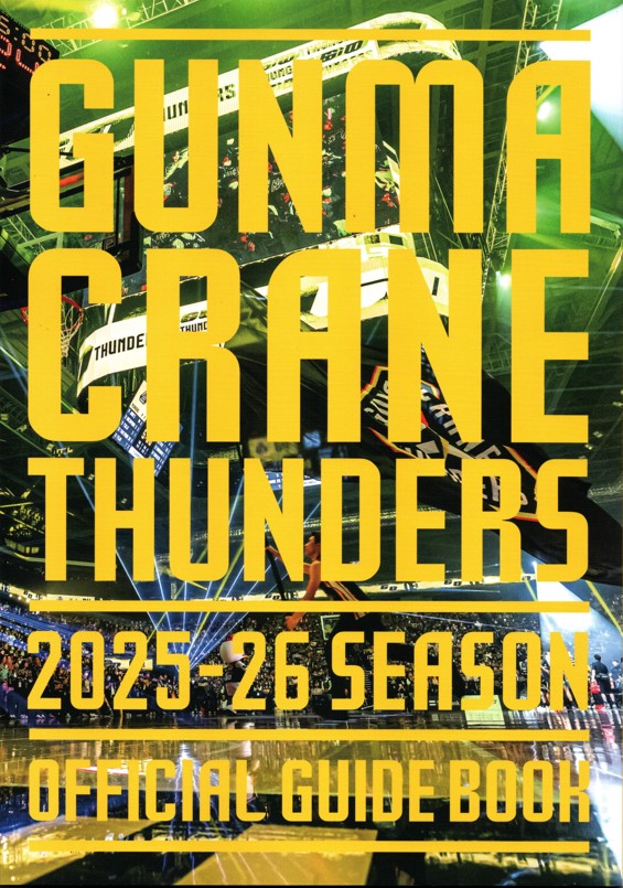 群馬クレインサンダーズ公式ガイドブック